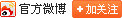 关注亚峰官方微博